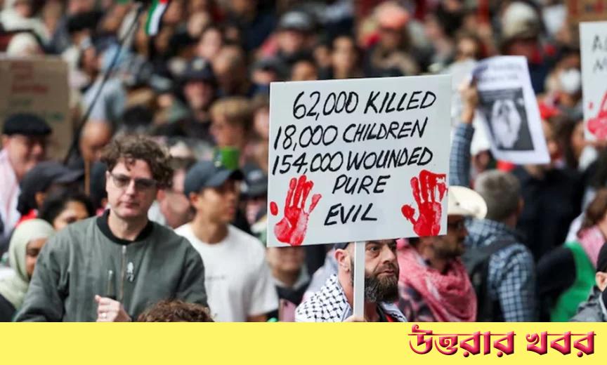 অস্ট্রেলিয়াজুড়ে ফিলিস্তিনের সমর্থনে লাখ লাখ জনতার বিক্ষোভ